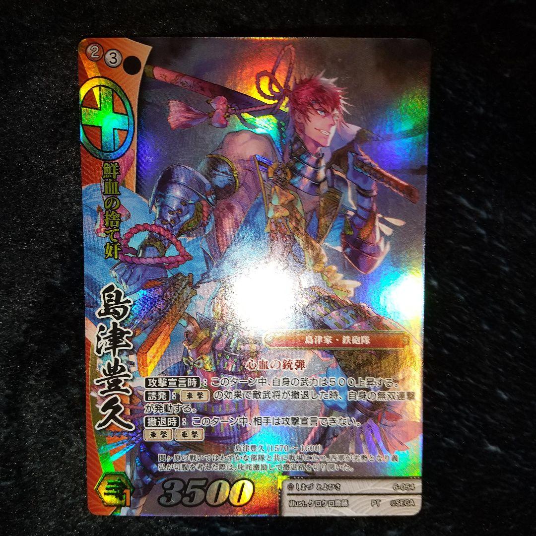 6-054[PT]：島津豊久 4枚まとめ売り【戦国大戦TCG】 - メルカリ