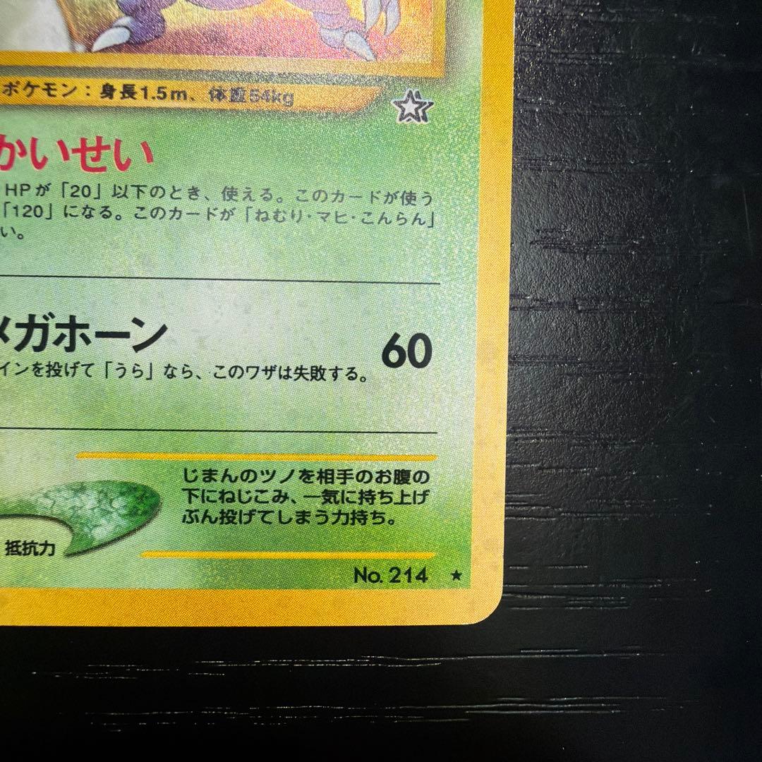 貴重 美品 ヘラクロス ☆ 拡張パック第1弾 金、銀、新世界へ… - メルカリ