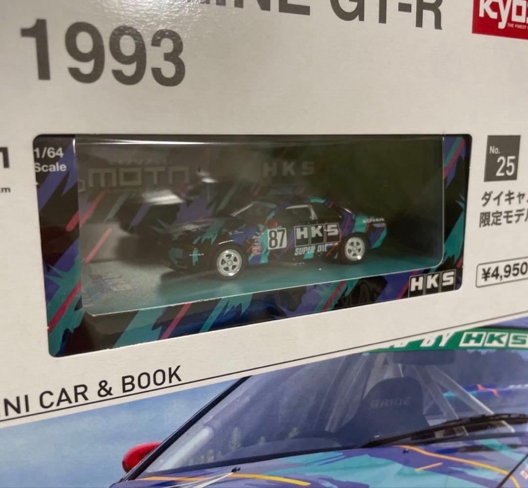 京商No.25 HKSSKYLINE GT-R Gr.A 1993 2冊 - メルカリ