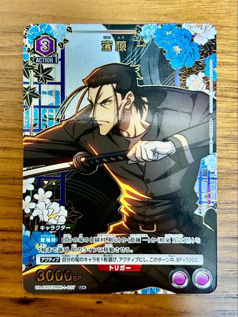 ユニオンアリーナ『るろうに剣心』パラレル2枚 (U☆斎藤一、R☆駒形