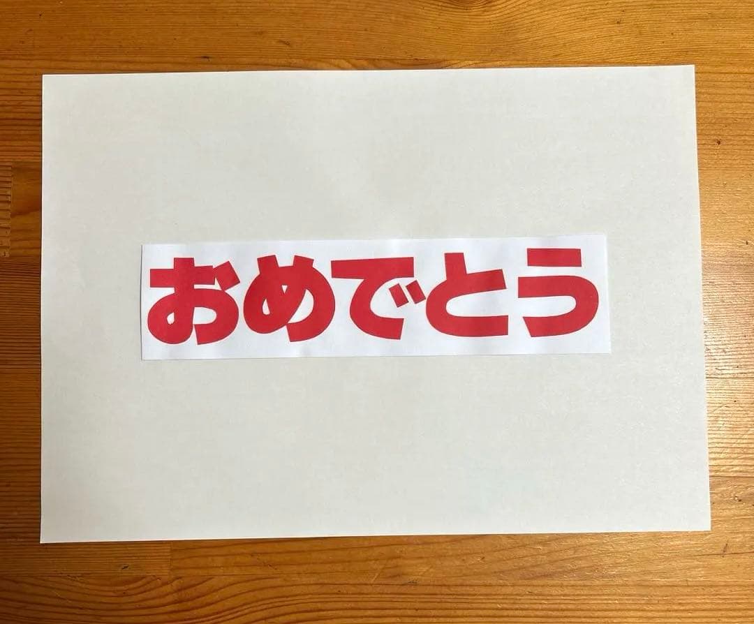 み～子 壁面飾り卒業