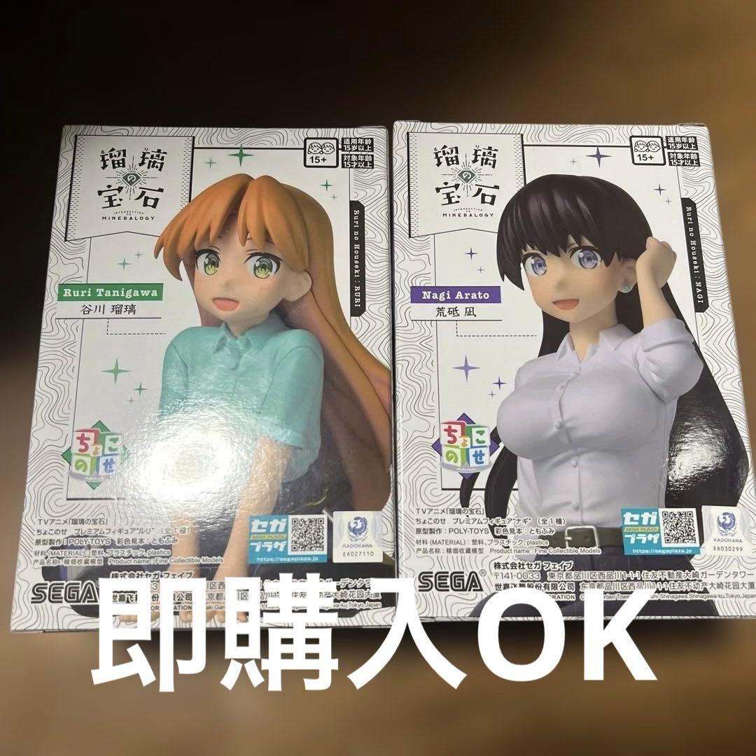 瑠璃の宝石 ちょこのせプレミアム フィギュア 谷川瑠璃 荒砥凪 - メルカリ