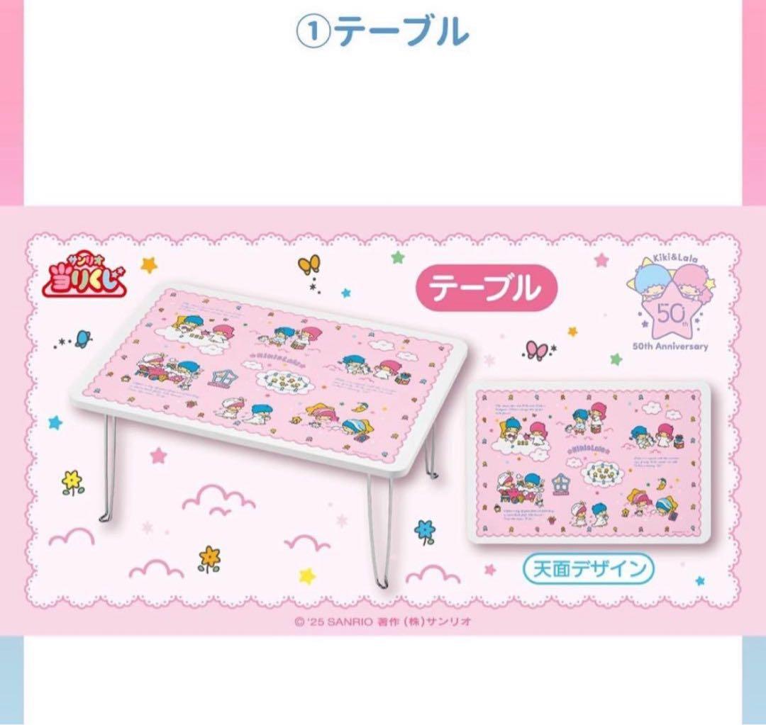 キキララ テーブル 一番くじ - メルカリ