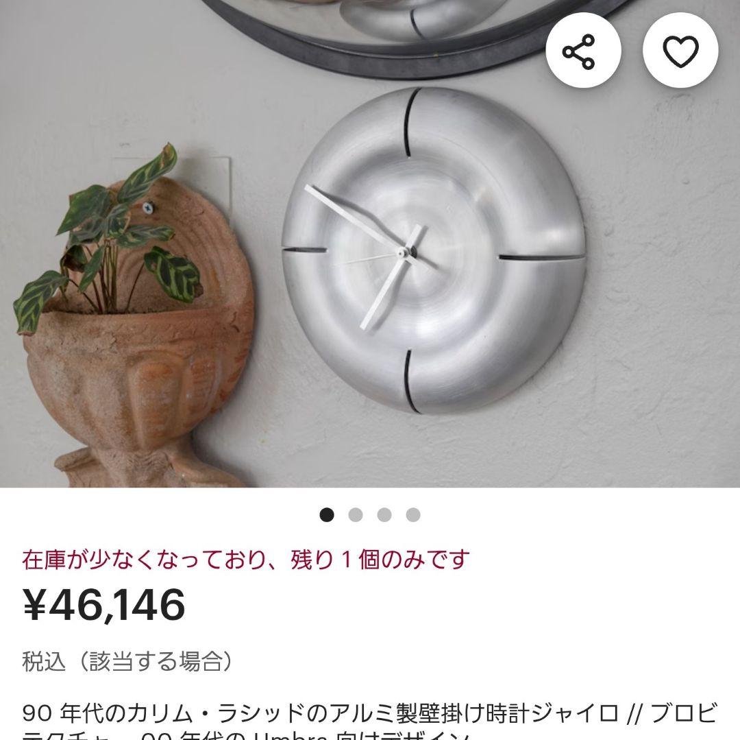 【希少】90s umbra(アンブラ) アルミニウム 壁掛け時計