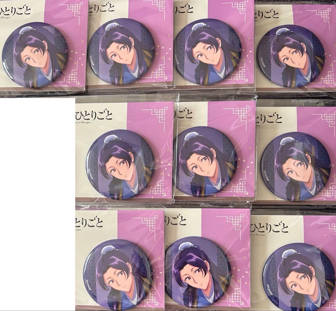 薬屋のひとりごと 四季 缶バッジセット 6月 あじさい 壬氏 10点 公式オンラインストア薬屋のひとりごと 缶バッジセット （藤の花