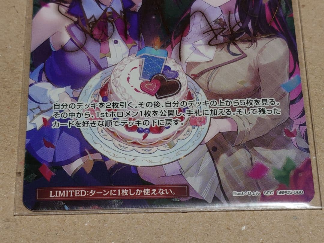 ホロカ SorAZセレブレーション【SEC】hBP05-080