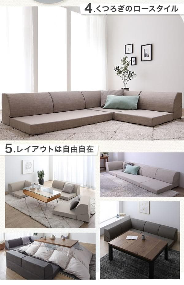 新品　レイアウト自由なフロアコーナーソファ　ローソファ　ソフトグレー　こたつにも