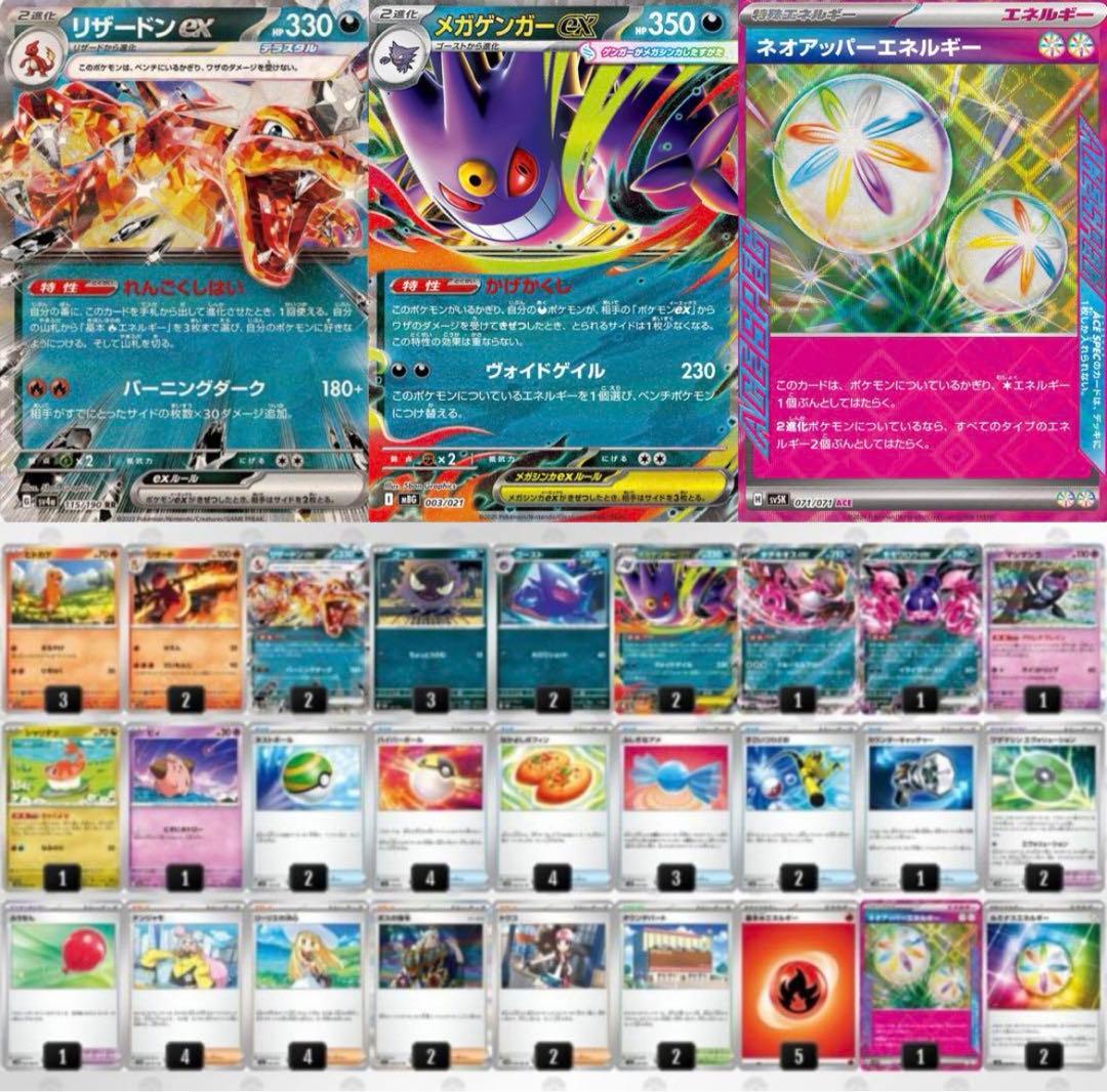 メガゲンガーex リザードンex 構築済みデッキ バトル優勝デッキ - メルカリ