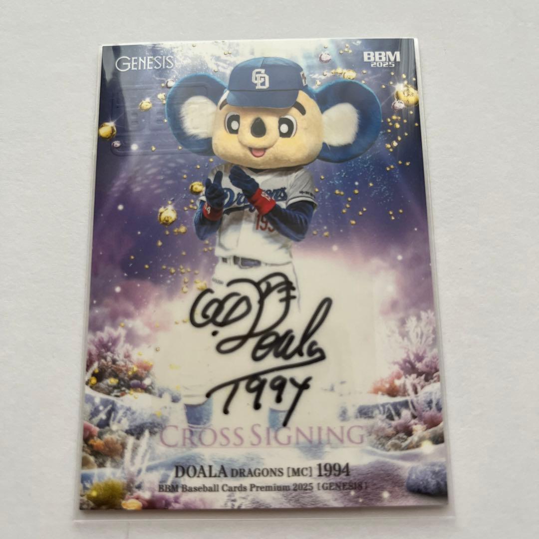 ドアラ 直筆サインカード 30枚限定 10シリ BBM ジェネシス 2025 - メルカリ