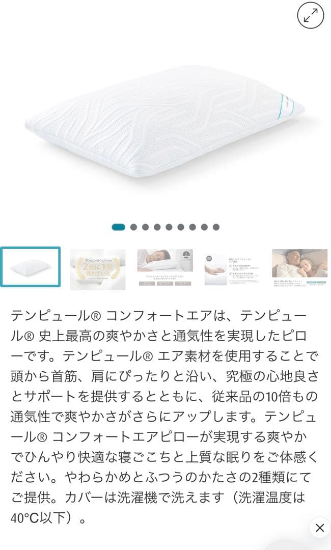 【未使用】テンピュール コンフォート エア ピロー 枕