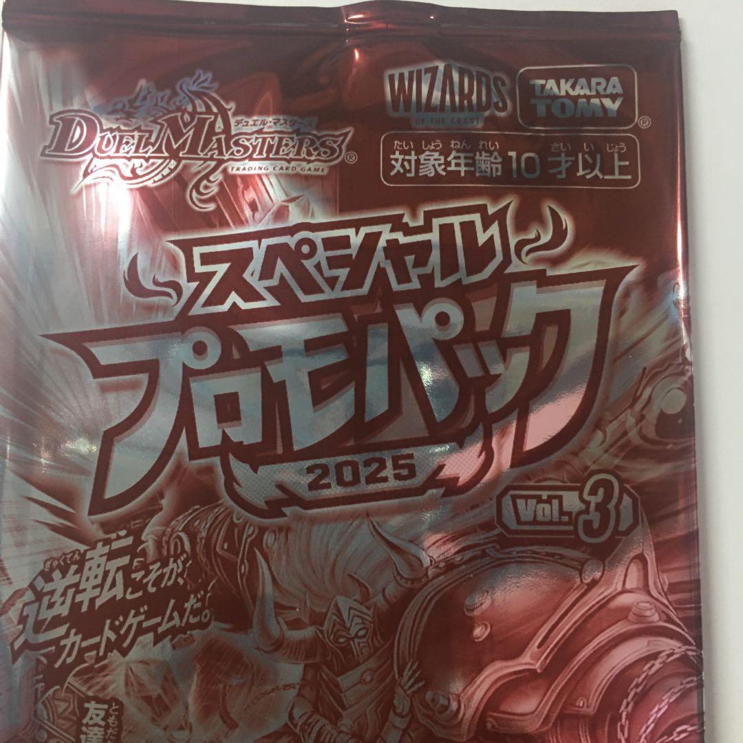 デュエルマスターズ スペシャル プロモパック 2025 Vol.3 20パック