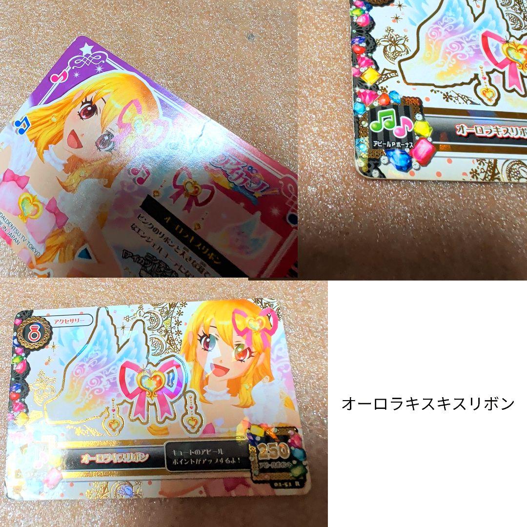 アイカツカード 100枚以上 オーロラキス プレミアム 大量 レア