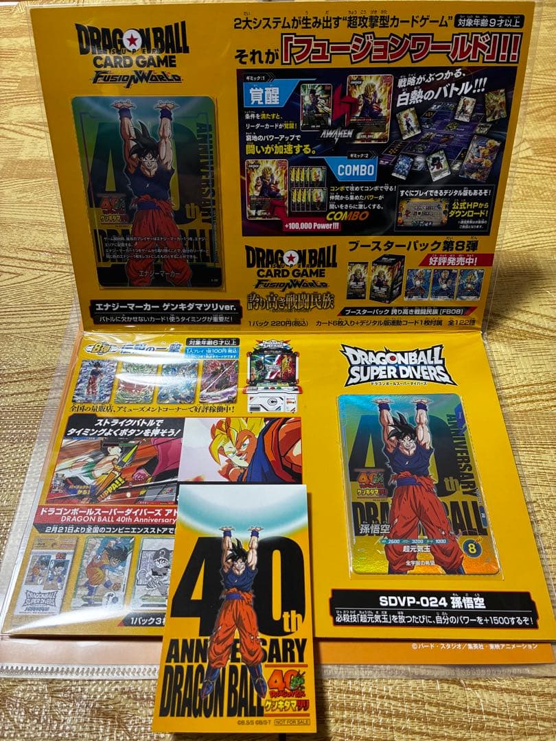 ドラゴンボール　ゲンキダマツリ入場者特典！フルセット！