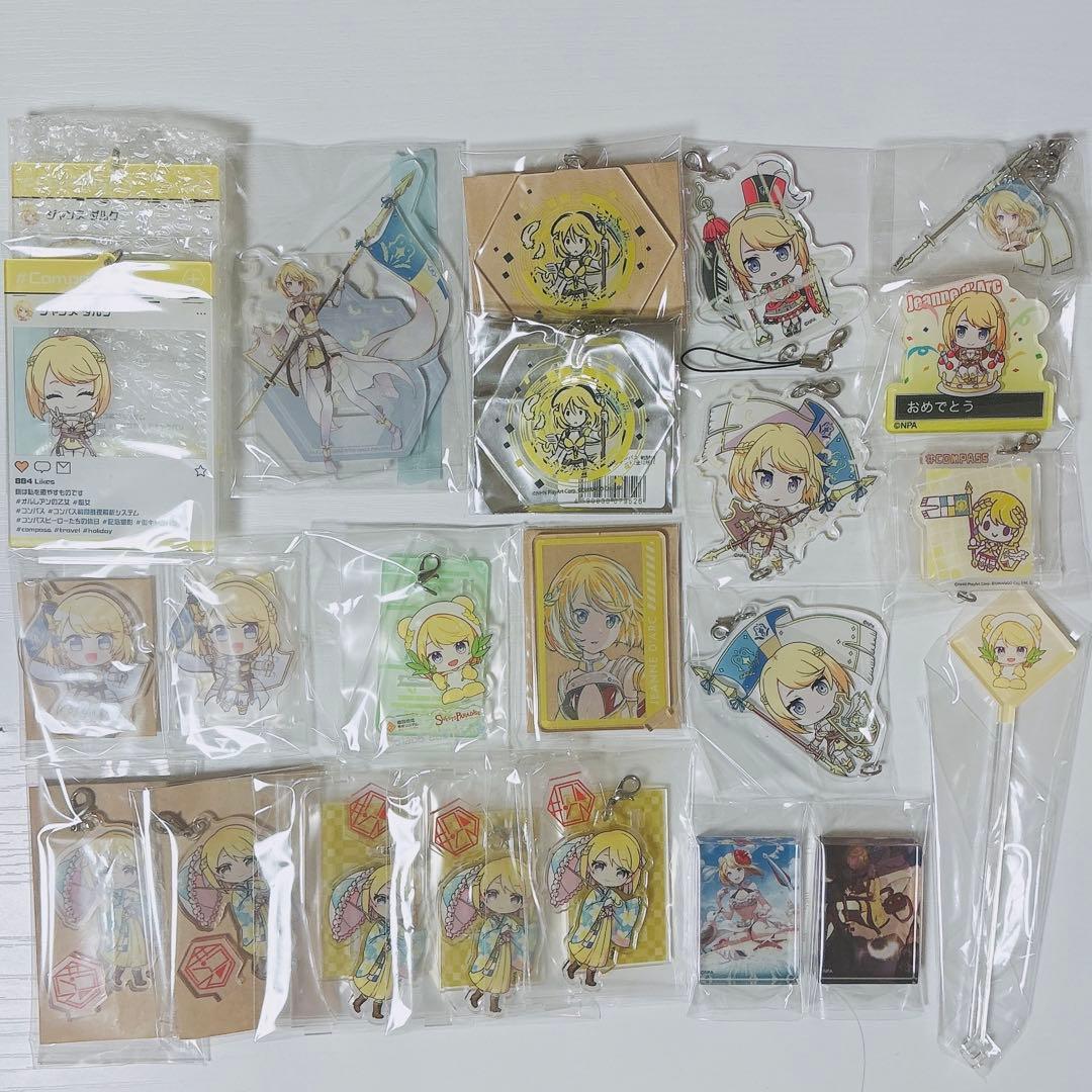 コンパス ジャンヌダルク まとめ売り セット