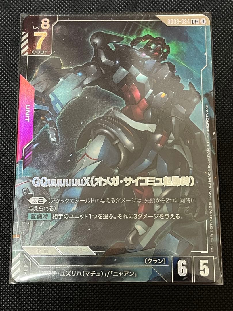 ガンダムカードゲーム GQuuuuuuX（オメガ・サイコミュ起動時