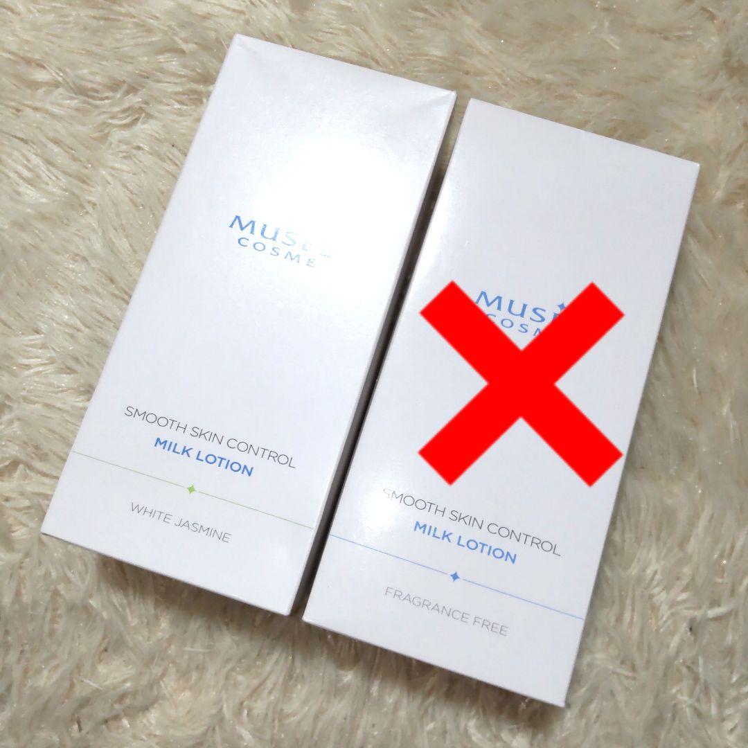 新品未開封 ミュゼコスメ スムーススキンコントロールミルクローション