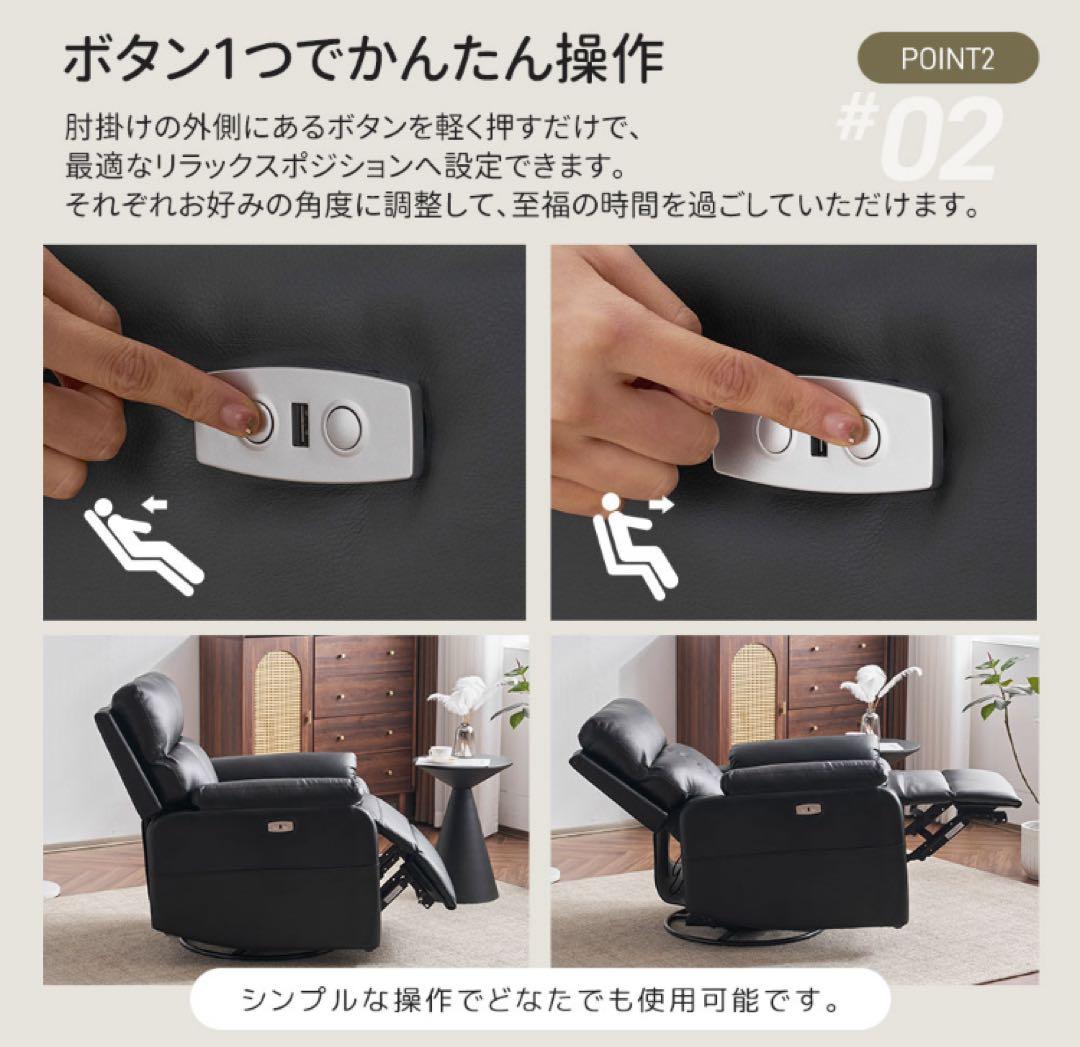 リクライニングチェア　リクライニングソファ　電動　回転式　レザー調　ブラック