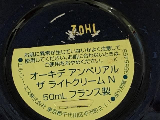 ゲラン オーキデ アンペリアル ザ ライトクリーム N （ふた無）