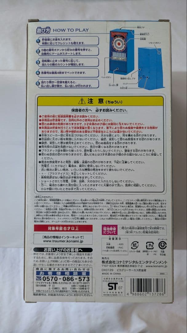 メダルゲーム機 ピカデリーサーカス 貯金箱 コナミ KONAMI - メルカリ