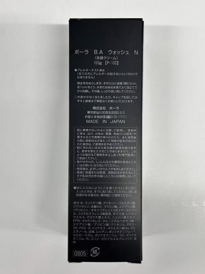 POLA B.A ウォッシュ N