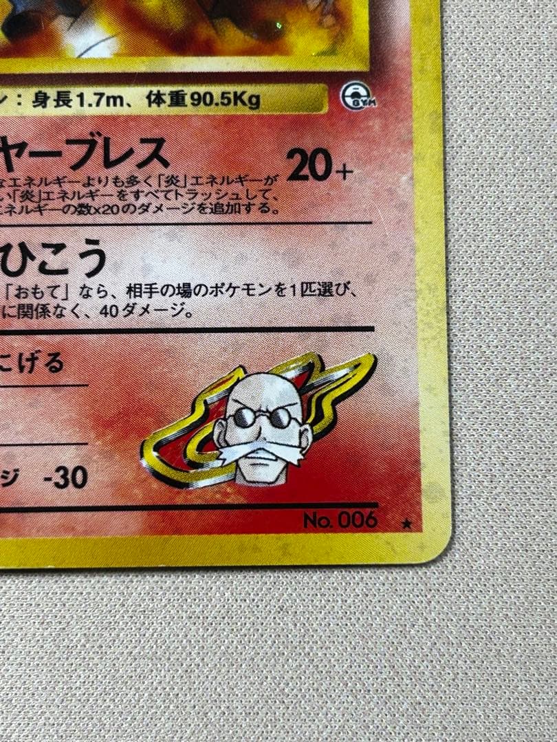 カツラのリザードン ☆ ジム拡張第2弾 闇からの挑戦 旧裏 ホロ - メルカリ