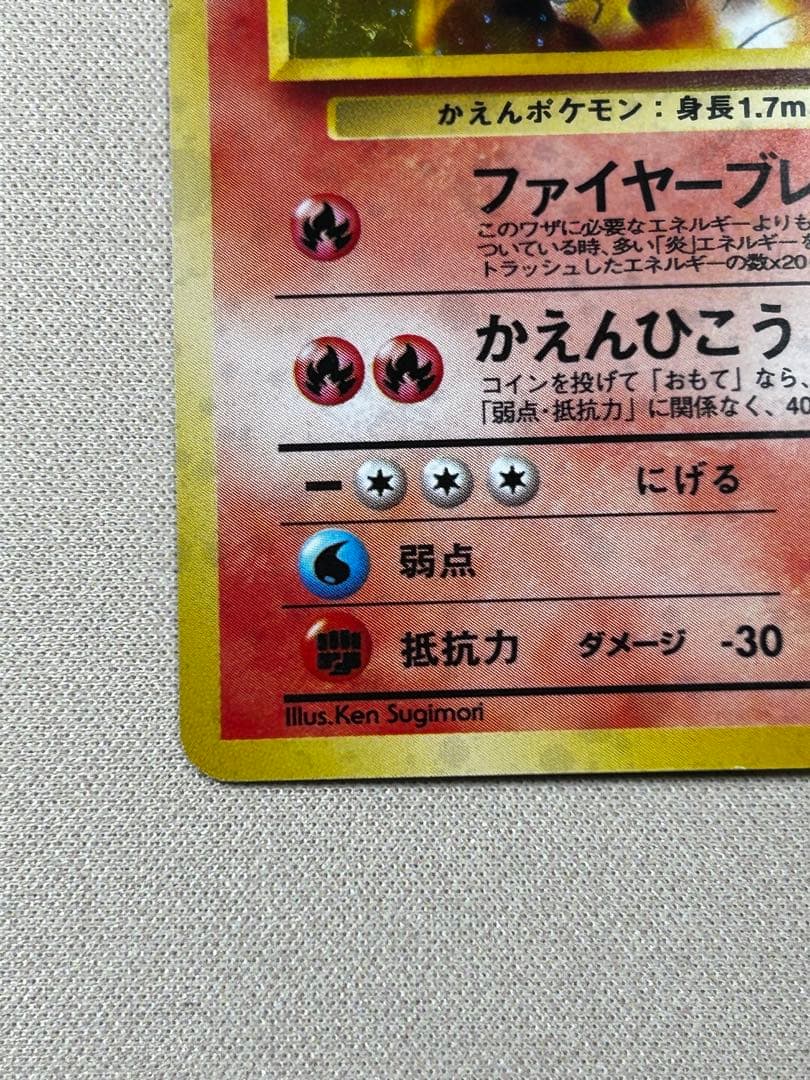 カツラのリザードン ☆ ジム拡張第2弾 闇からの挑戦 旧裏 ホロ - メルカリ