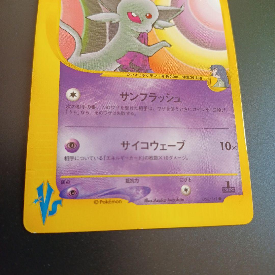 ナツメのエーフィ ● ポケモンカード★VS 056/141