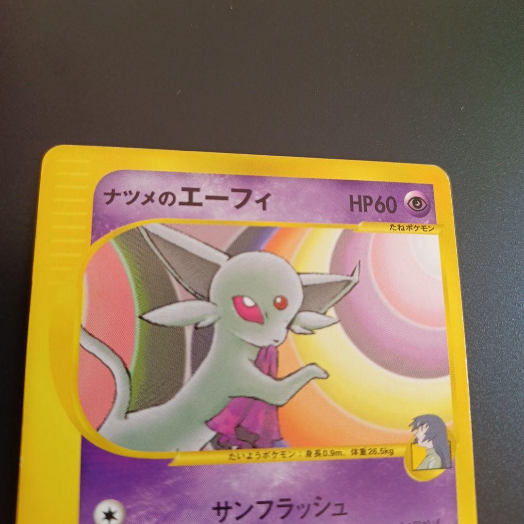 ナツメのエーフィ ● ポケモンカード★VS 056/141