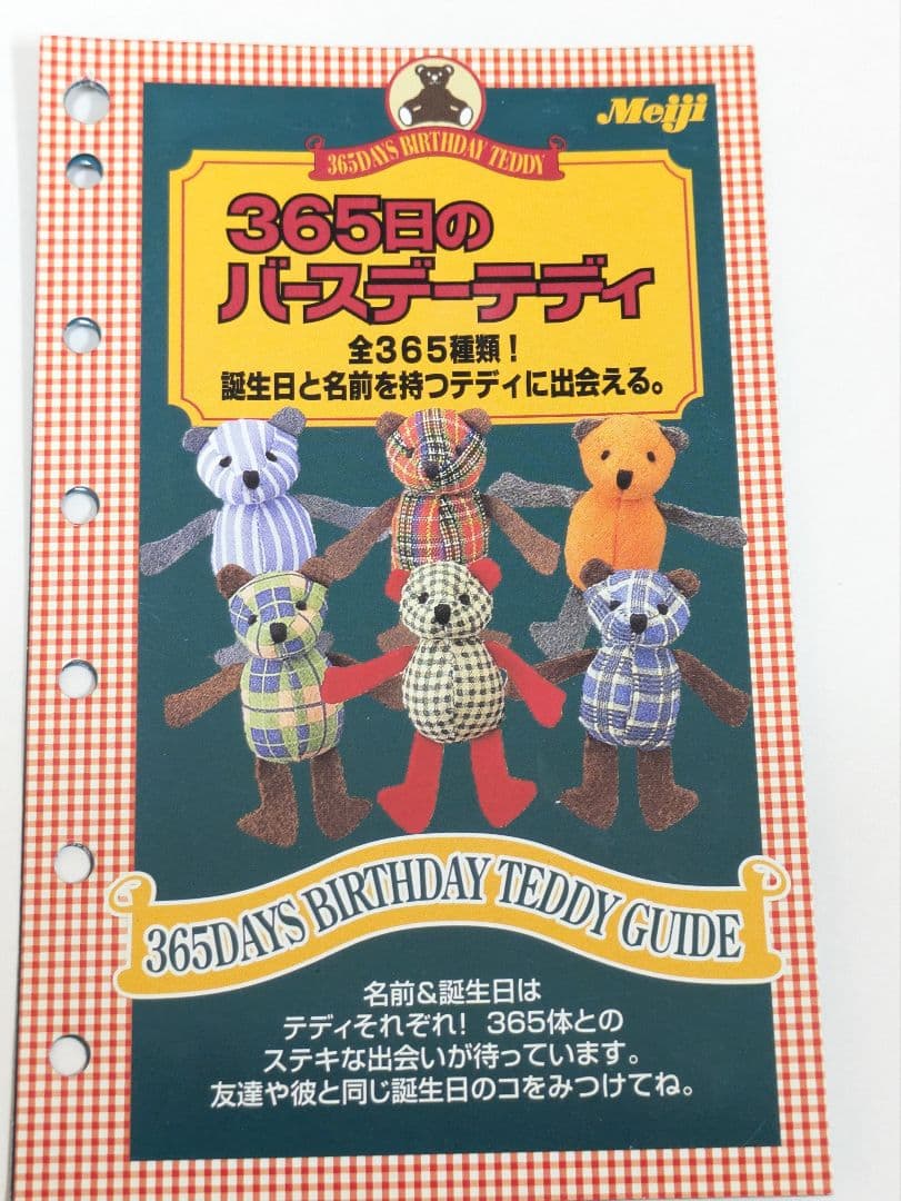 明治 365日のバースデーテディ 一覧冊子 一冊 当時品 - メルカリ