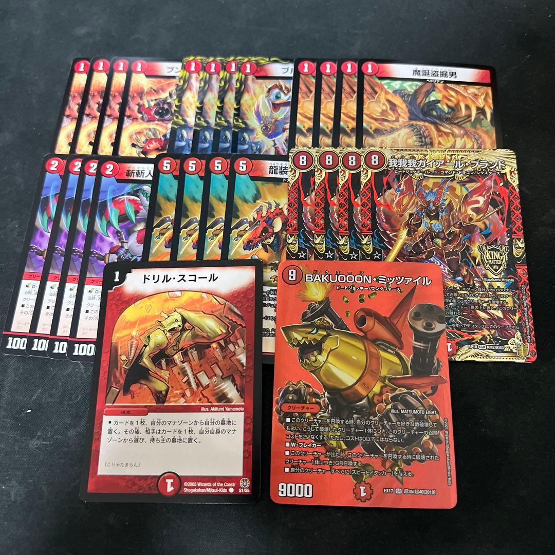 画像3枚目追加パーツ。デュエルマスターズ 赤単フミガルド レッド