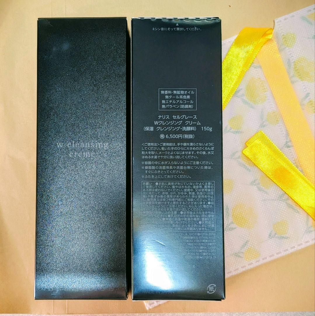 ナリス化粧品 新セルグレース Wクレンジングクリーム 1本 ☆箱無し発送