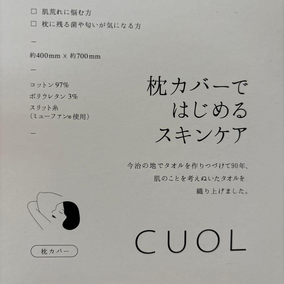 CUOL 美肌ケアー枕カバー　　ベージュ2枚セット