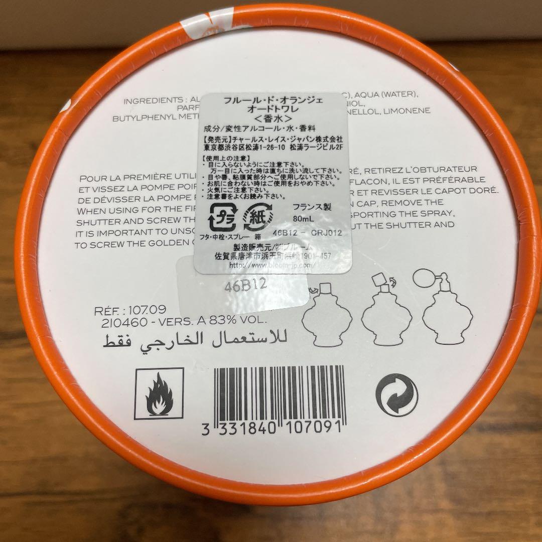 ベルドゥ　フルールドオランジェ　オードトワレ　80ml