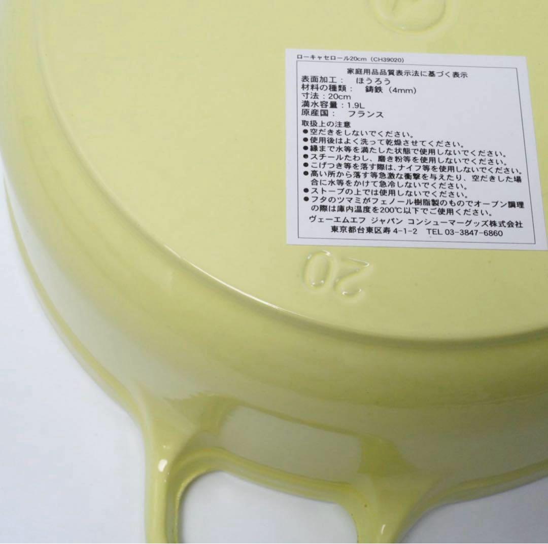【新品未使用】CHASSEUR シャスール　ローキャセロール　シトロン　20cm