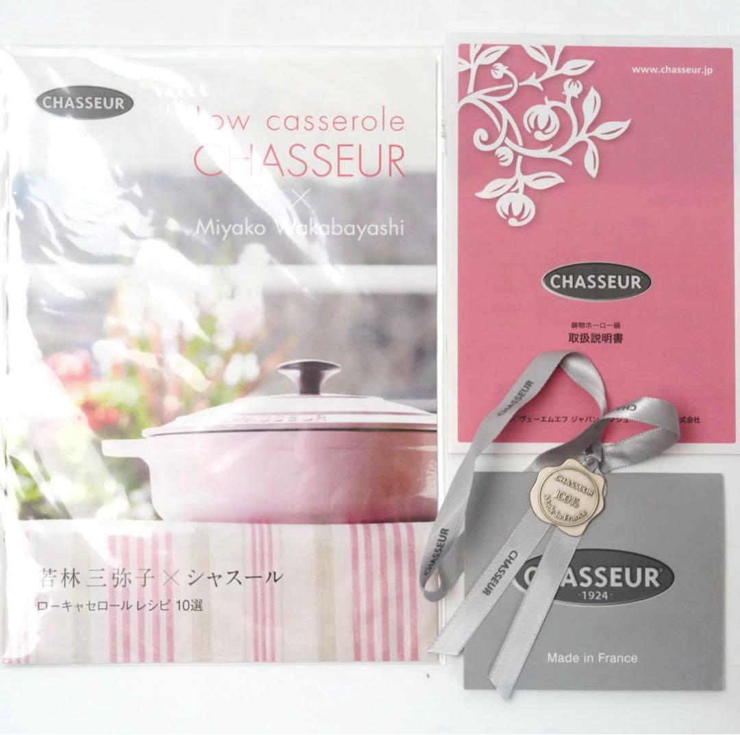 【新品未使用】CHASSEUR シャスール　ローキャセロール　シトロン　20cm