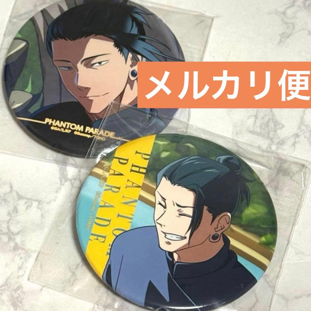 呪術廻戦 ファンパレくじ 懐玉 E賞 缶バッジ D E 夏油 傑 2種 - メルカリ