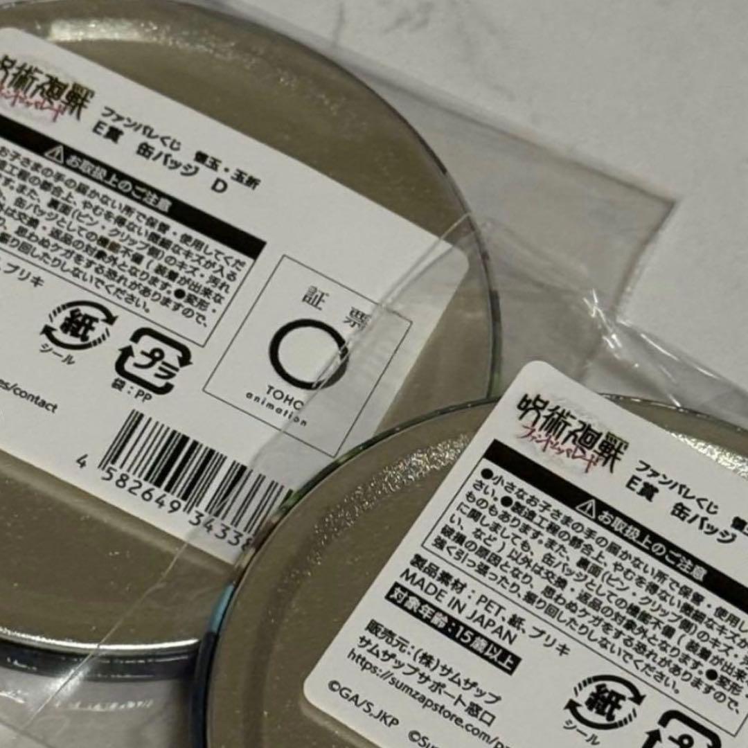 呪術廻戦 ファンパレくじ 懐玉 E賞 缶バッジ D E 夏油 傑 2種 - メルカリ
