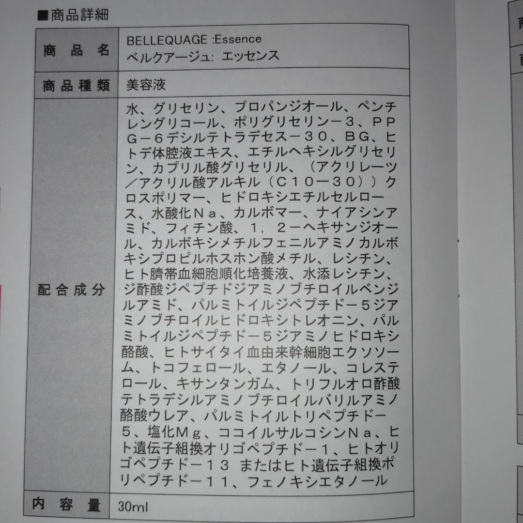 BELLEQUAGE Essence 30ml 美容液