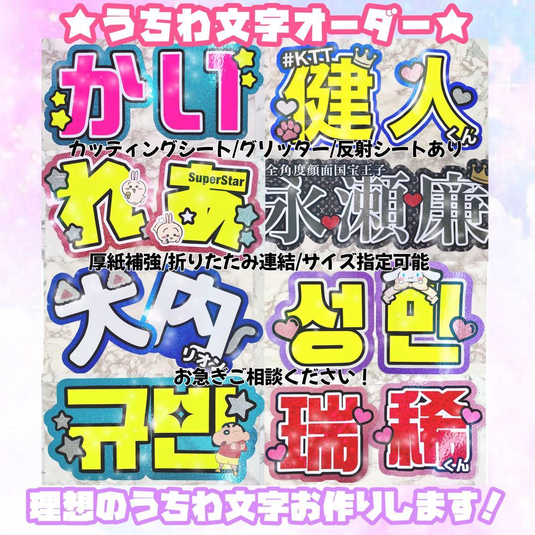 うちわ文字 文字パネル ネームボード ネムボ ハングル 厚紙 反射 速い