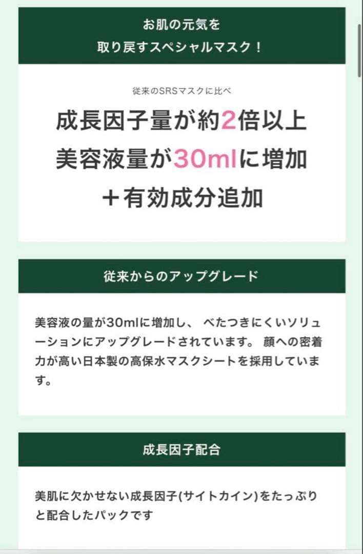 RegensSkin SRS Mask Pack Celift plus 7枚