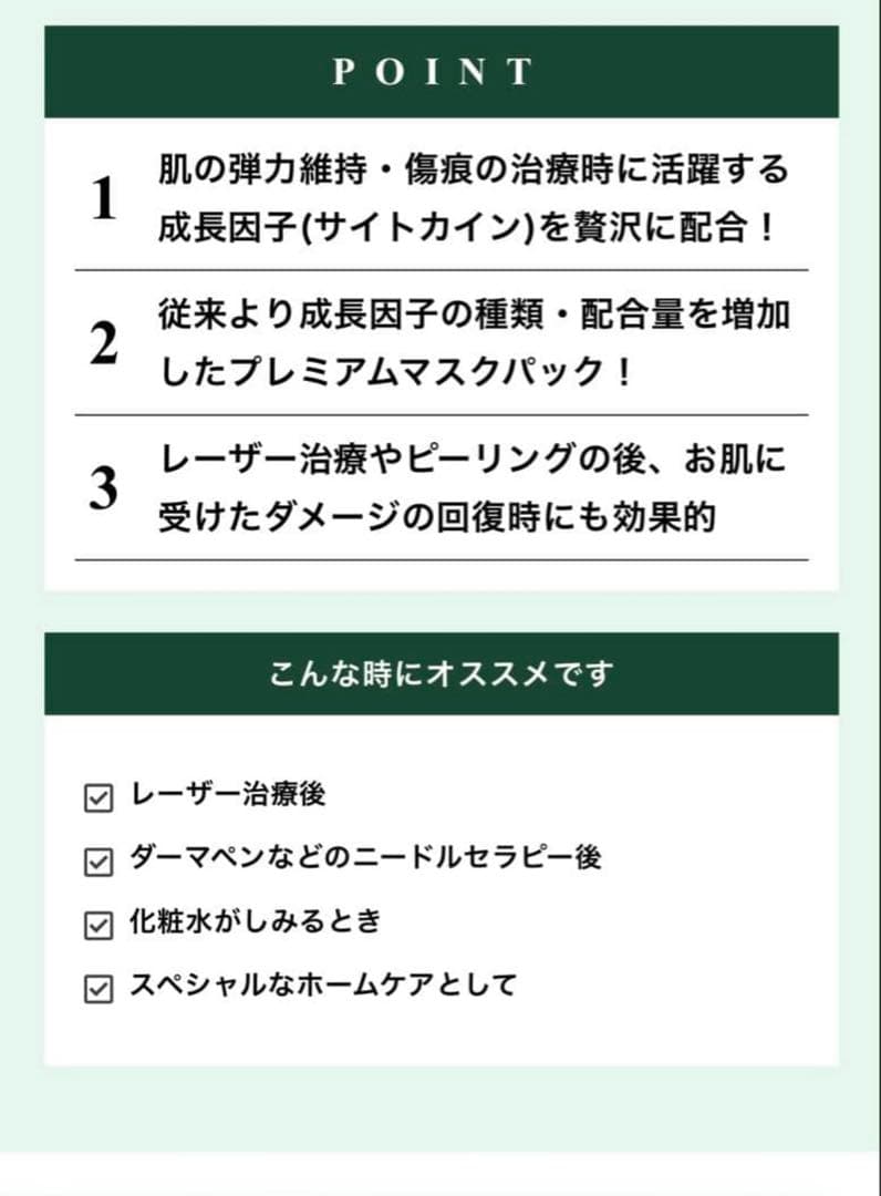 RegensSkin SRS Mask Pack Celift plus 7枚