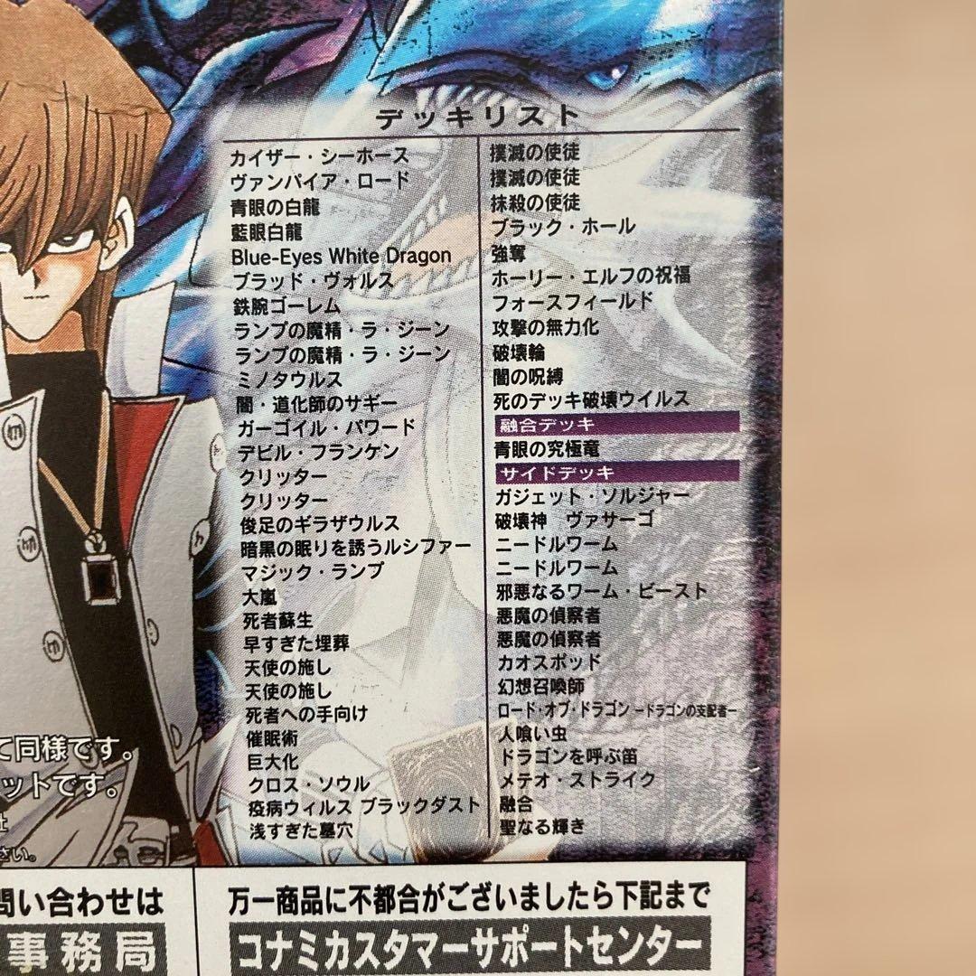 遊戯王ストラクチャーデッキ 海馬編 初期 50/56枚 - メルカリ