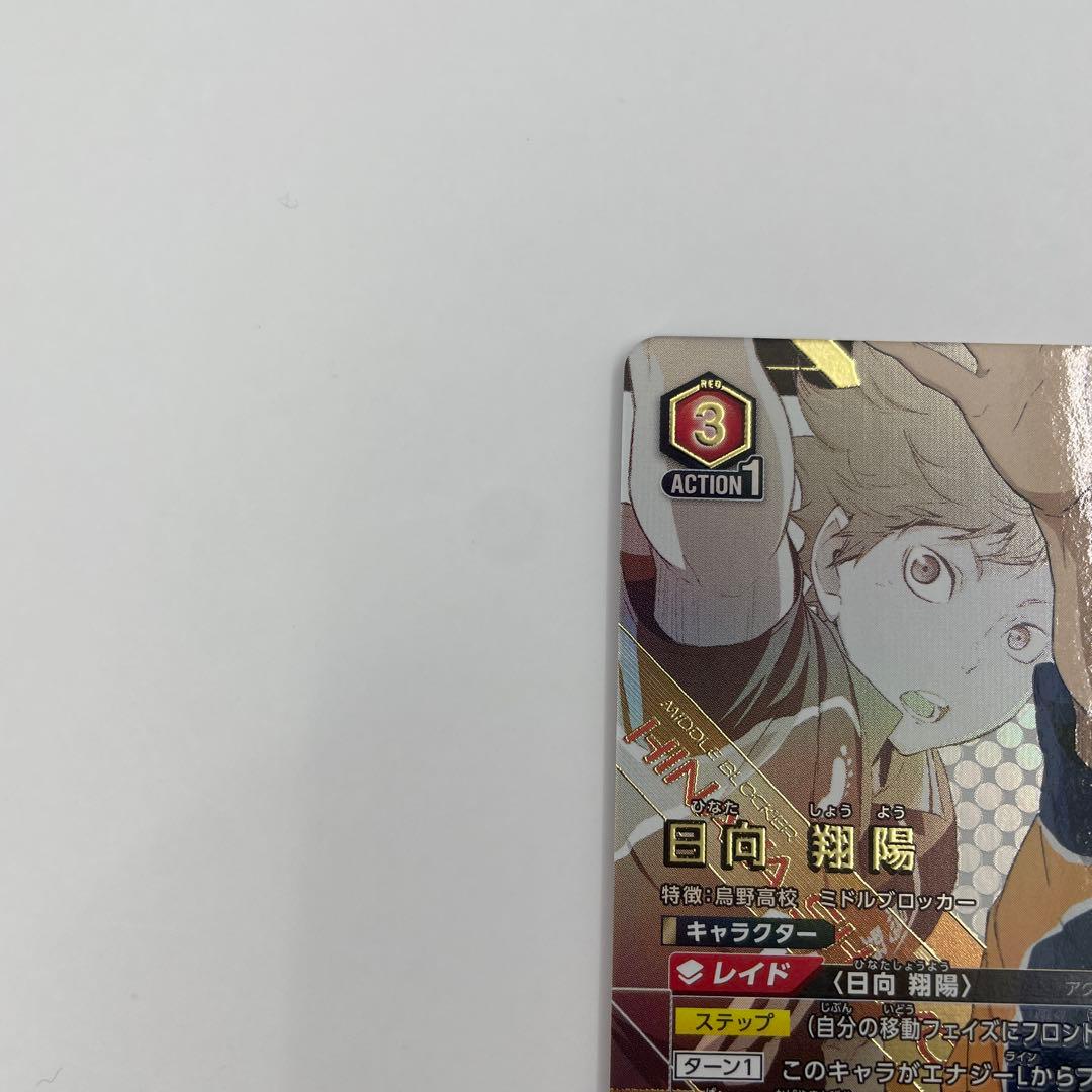 3 SR 日向翔陽 ハイキュー　日向 翔陽　UA19BT/HIQ-1-088