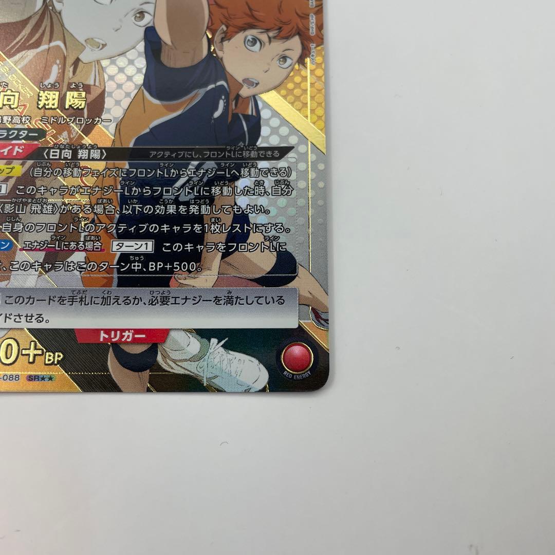 3 SR 日向翔陽 ハイキュー　日向 翔陽　UA19BT/HIQ-1-088