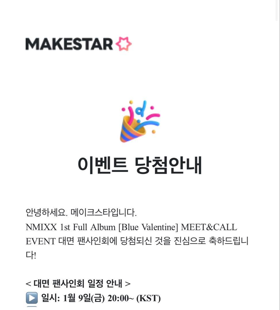 NMIXX ソリュン ジウ トレカ makestar 当選者