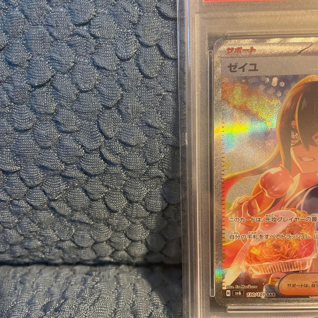 ゼイユSAR PSA10 - メルカリ