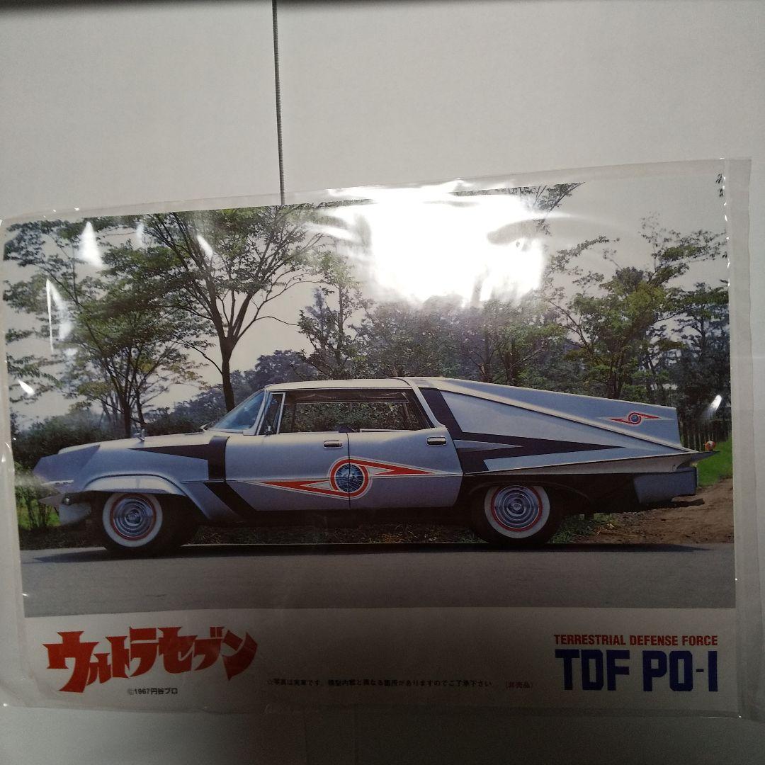 ウルトラセブン　ポインター号