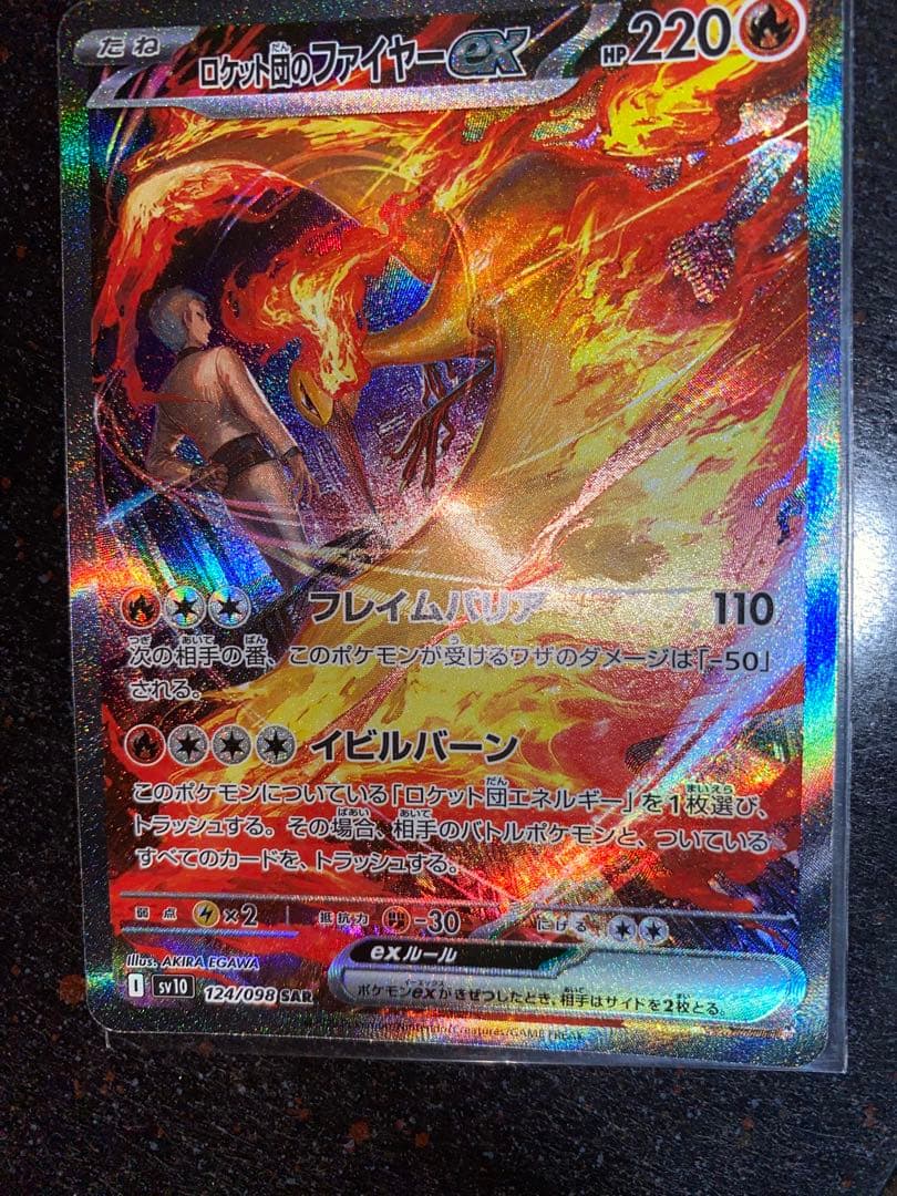 ロケット団のファイアーex sar