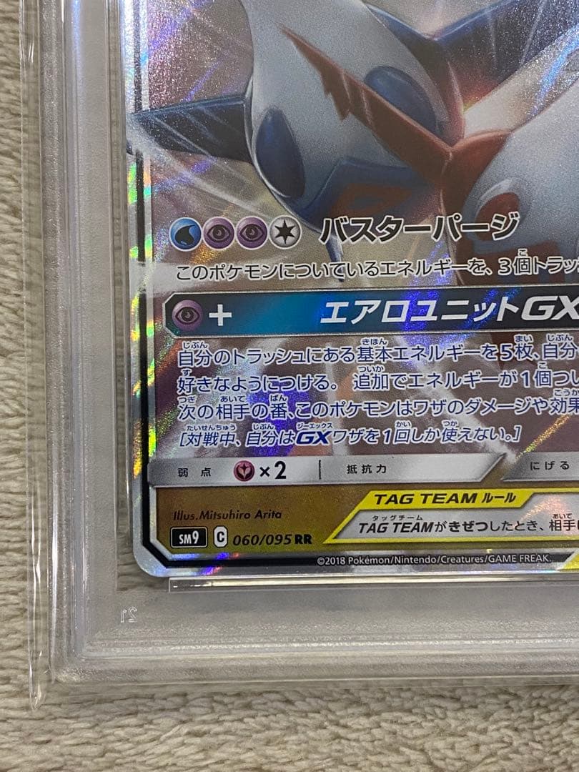 【PSA10】ラティアス&ラティオスGX RR SM9 タッグボルト