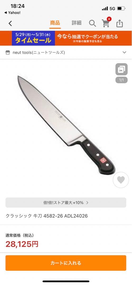 ドライザック　牛刀